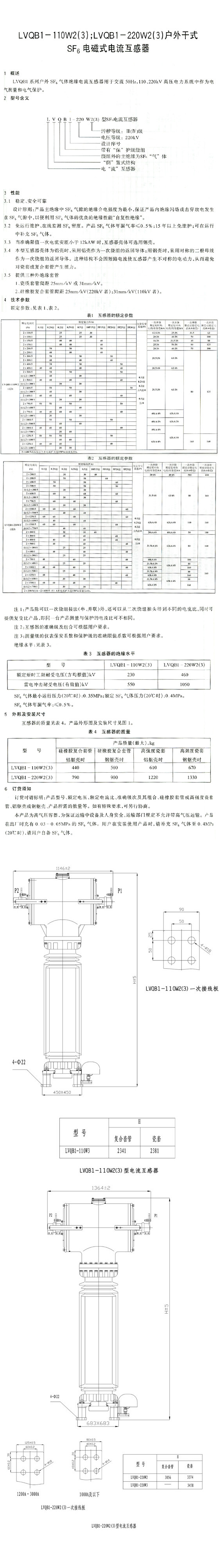 LVQB1-220W2-3.LVQB1-110W2-3