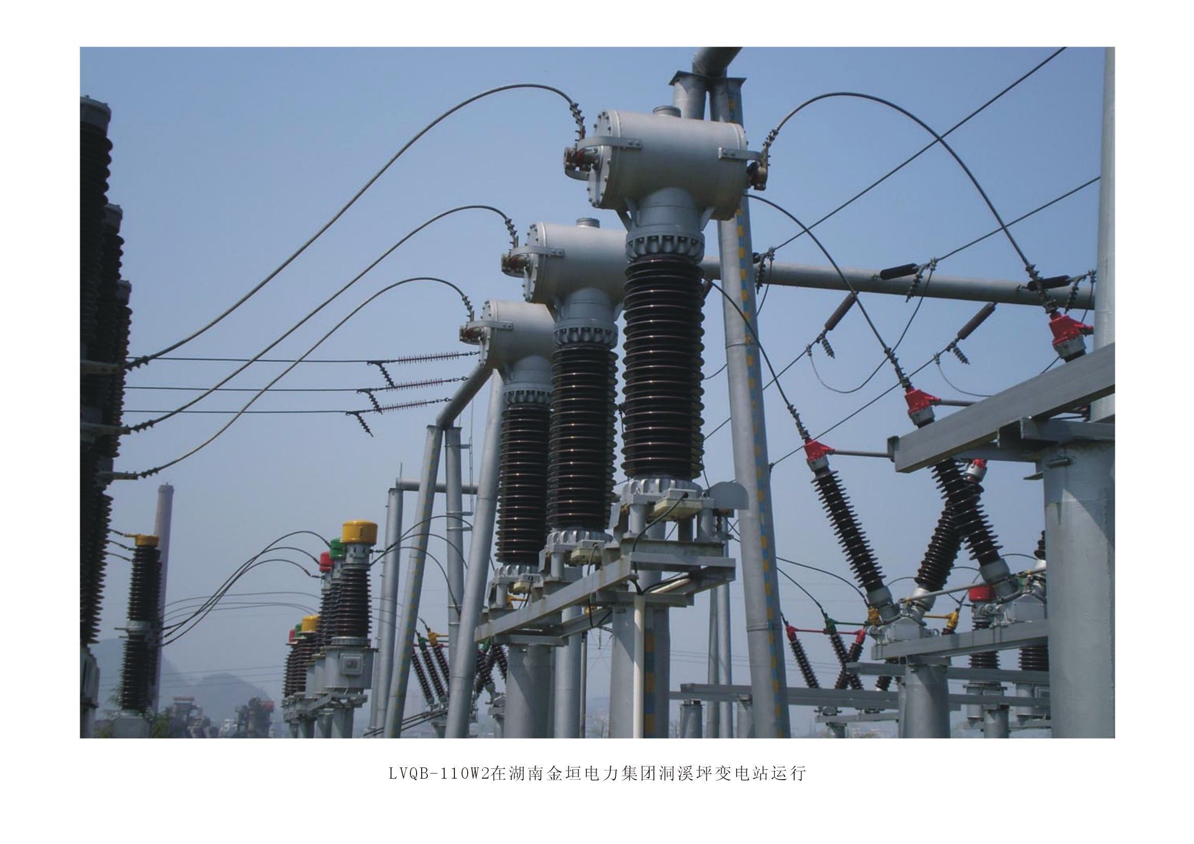 55LVQB-110W2在湖南金垣电力集团洞溪坪变电站运行